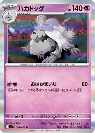 [JP] Houndstone (048/078) - SV1V Violet ex Holofoil