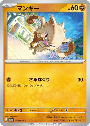 [JP] Mankey (049/078) - SV1V Violet ex