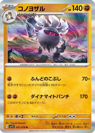 [JP] Annihilape (051/078) - SV1V Violet ex Holofoil