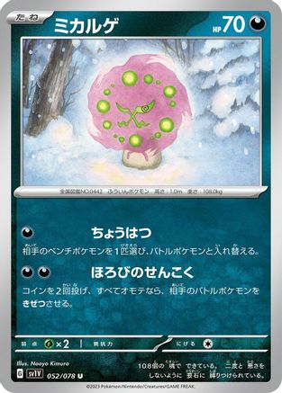 [JP] Spiritomb (052/078) - SV1V Violet ex