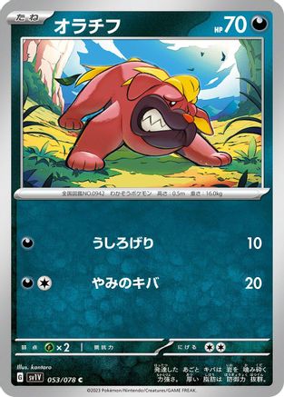 [JP] Maschiff - 053/078 (053/078) - SV1V Violet ex
