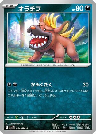 [JP] Maschiff - 054/078 (054/078) - SV1V Violet ex