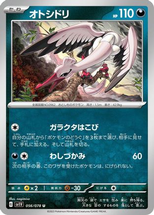 [JP] Bombirdier - 056/078 (056/078) - SV1V Violet ex