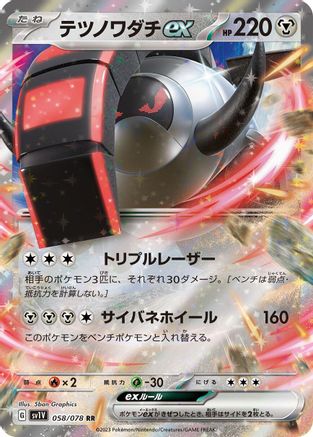 [JP] Iron Treads ex - 058/078 (058/078) - SV1V Violet ex Holofoil