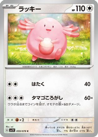 [JP] Chansey (059/078) - SV1V Violet ex