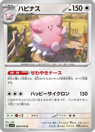 [JP] Blissey (060/078) - SV1V Violet ex