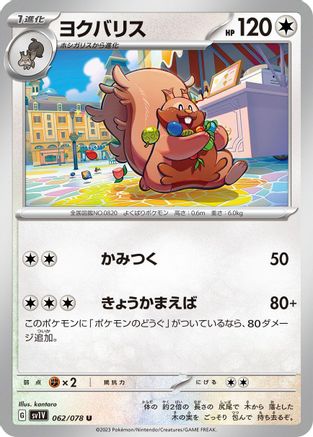 [JP] Greedent (062/078) - SV1V Violet ex