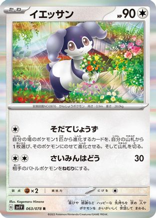 [JP] Indeedee (063/078) - SV1V Violet ex Holofoil