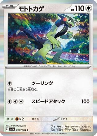 [JP] Cyclizar (068/078) - SV1V Violet ex Holofoil