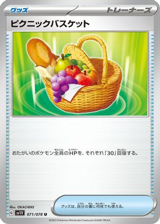 [JP] Picnic Basket (071/078) - SV1V Violet ex