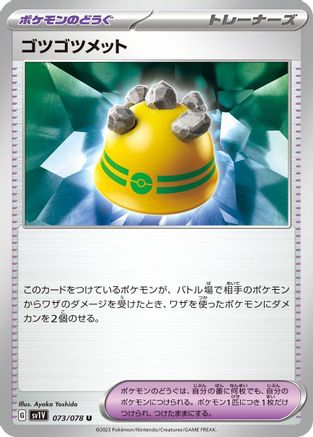 [JP] Rocky Helmet (073/078) - SV1V Violet ex
