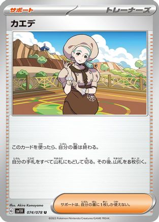 [JP] Katy - 074/078 (074/078) - SV1V Violet ex