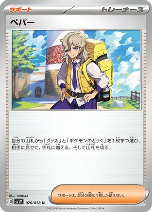 [JP] Arven - 076/078 (076/078) - SV1V Violet ex