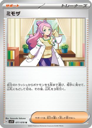 [JP] Miriam - 077/078 (077/078) - SV1V Violet ex