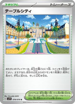 [JP] Mesagoza (078/078) - SV1V Violet ex