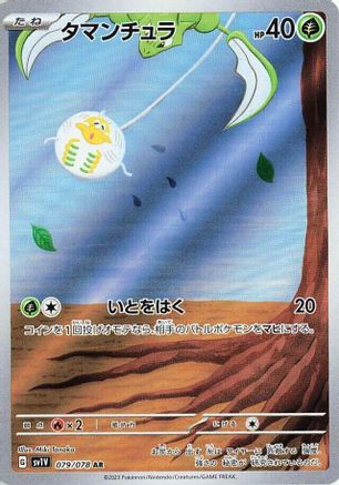 [JP] Tarountula - 079/078 (079/078) - SV1V Violet ex Holofoil