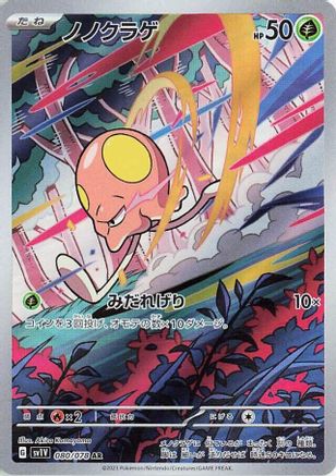 [JP] Toedscool - 080/078 (080/078) - SV1V Violet ex Holofoil