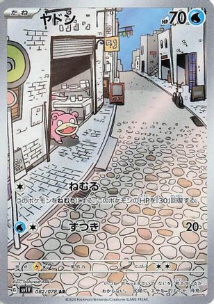 [JP] Slowpoke - 082/078 (082/078) - SV1V Violet ex Holofoil