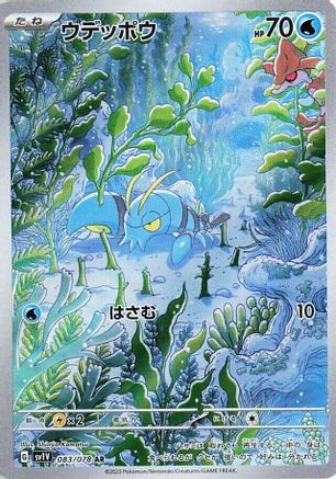 [JP] Clauncher - 083/078 (083/078) - SV1V Violet ex Holofoil
