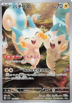 [JP] Pachirisu - 084/078 (084/078) - SV1V Violet ex Holofoil