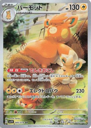 [JP] Pawmot - 085/078 (085/078) - SV1V Violet ex Holofoil
