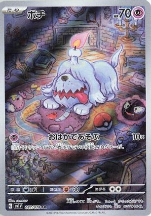 [JP] Greavard - 087/078 (087/078) - SV1V Violet ex Holofoil
