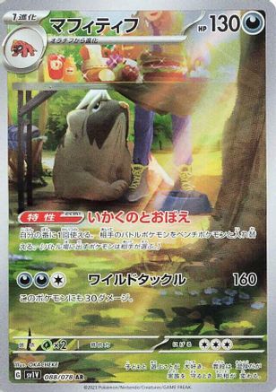 [JP] Mabosstiff - 088/078 (088/078) - SV1V Violet ex Holofoil