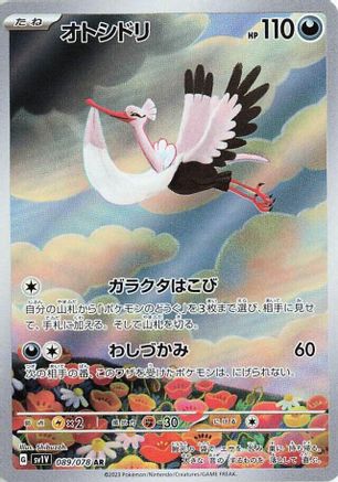 [JP] Bombirdier - 089/078 (089/078) - SV1V Violet ex Holofoil