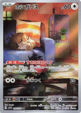 [JP] Skwovet - 090/078 (090/078) - SV1V Violet ex Holofoil