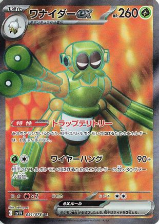 [JP] Spidops ex - 091/078 (091/078) - SV1V Violet ex Holofoil