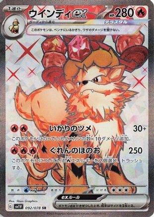 [JP] Arcanine ex - 092/078 (092/078) - SV1V Violet ex Holofoil