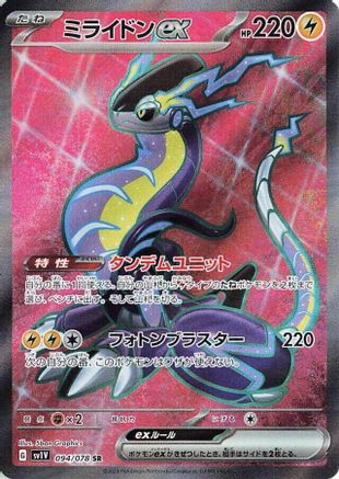 [JP] Miraidon ex - 094/078 (094/078) - SV1V Violet ex Holofoil