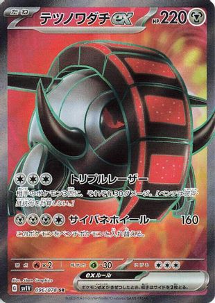 [JP] Iron Treads ex - 096/078 (096/078) - SV1V Violet ex Holofoil