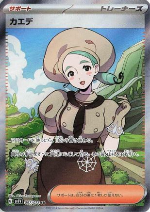 [JP] Katy - 097/078 (097/078) - SV1V Violet ex Holofoil