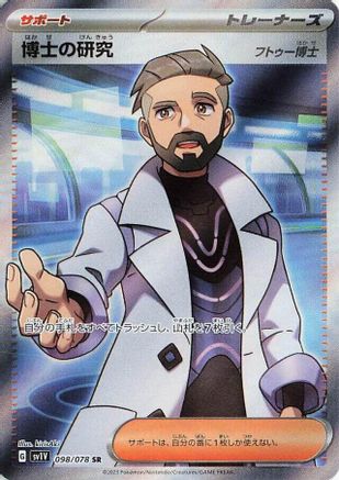 [JP] Professor's Research - 098/078 (098/078) - SV1V Violet ex Holofoil