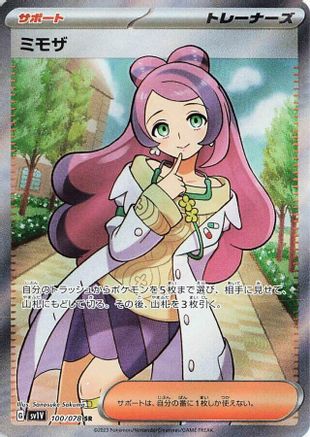 [JP] Miriam - 100/078 (100/078) - SV1V Violet ex Holofoil