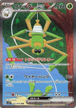 [JP] Spidops ex - 101/078 (101/078) - SV1V Violet ex Holofoil