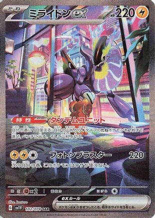 [JP] Miraidon ex - 102/078 (102/078) - SV1V Violet ex Holofoil