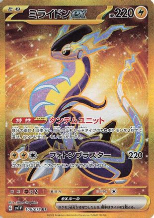 [JP] Miraidon ex - 106/078 (106/078) - SV1V Violet ex Holofoil