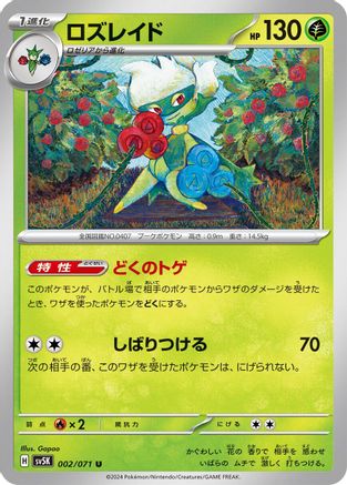 [JP] Roserade (002/071) - SV5K Wild Force