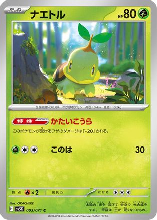 [JP] Turtwig (003/071) - SV5K Wild Force