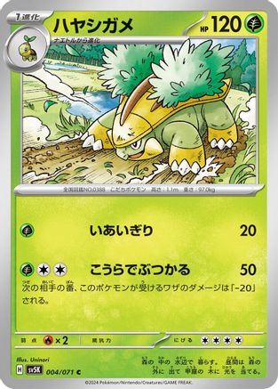 [JP] Grotle - 004/071 (004/071) - SV5K Wild Force