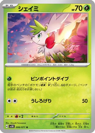 [JP] Shaymin (006/071) - SV5K Wild Force