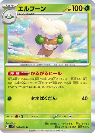 [JP] Whimsicott (008/071) - SV5K Wild Force Holofoil
