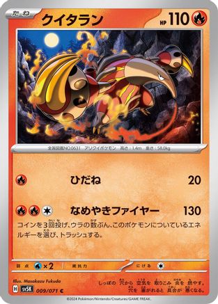 [JP] Heatmor (009/071) - SV5K Wild Force