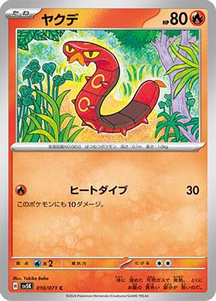[JP] Sizzlipede (010/071) - SV5K Wild Force