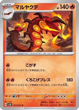[JP] Centiskorch (011/071) - SV5K Wild Force