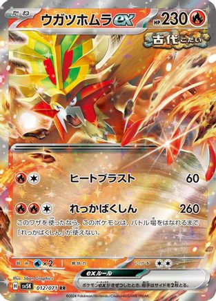 [JP] Gouging Fire ex - 012/071 (012/071) - SV5K Wild Force Holofoil