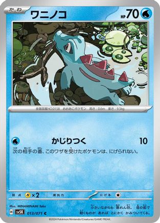 [JP] Totodile (013/071) - SV5K Wild Force