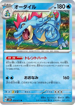 [JP] Feraligatr (015/071) - SV5K Wild Force Holofoil